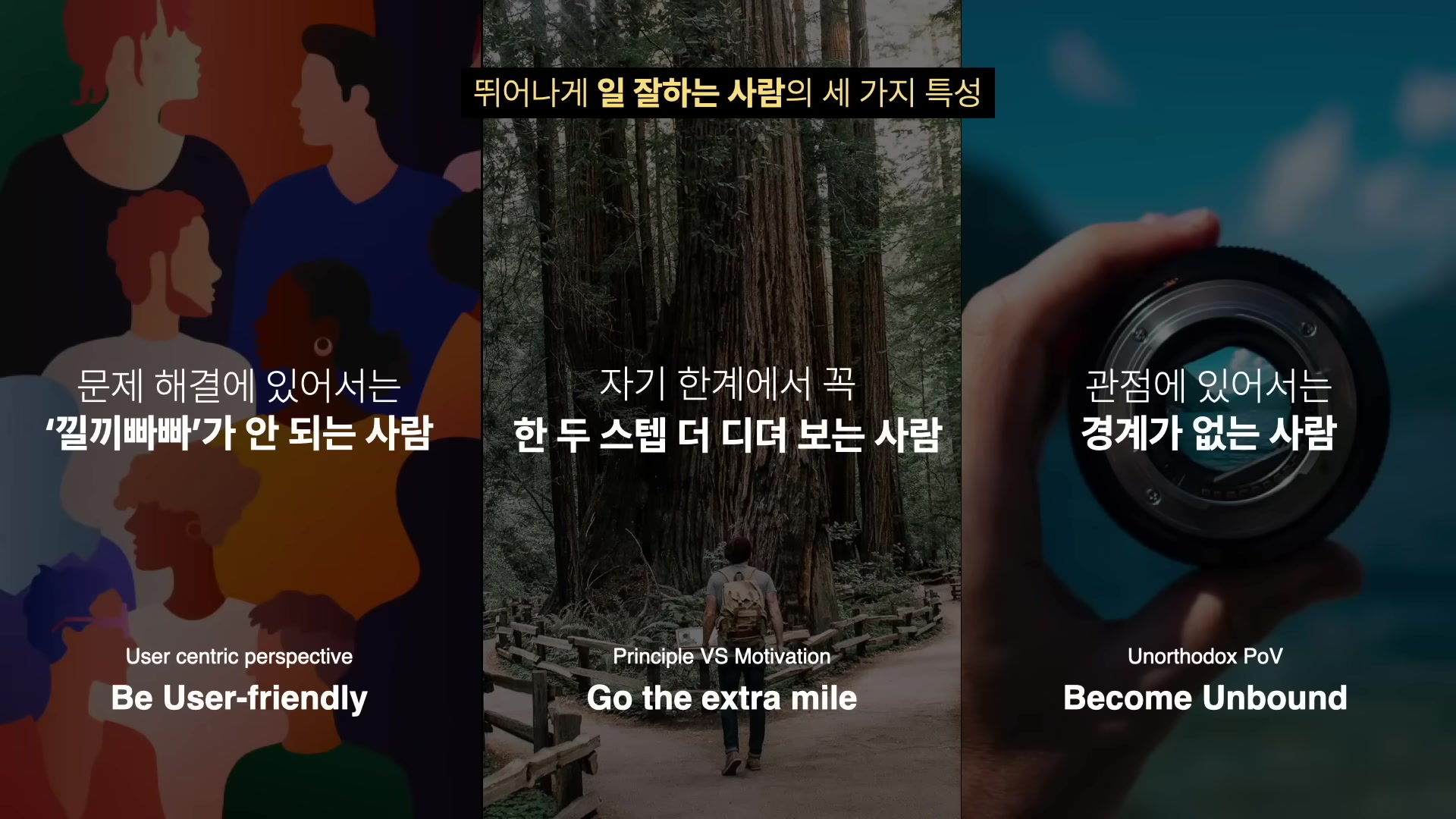 뛰어나게 일 잘하는 사람의 세 가지 특성