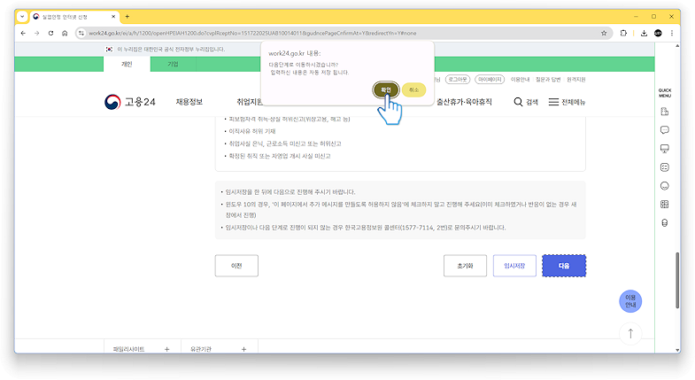 실업인정 인터넷 신청(실업급여 인터넷 신청)