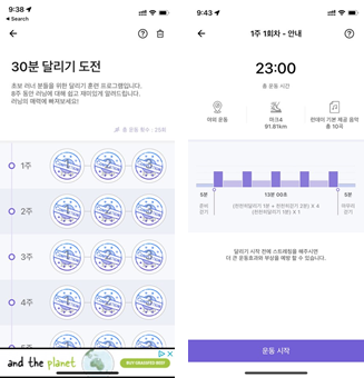 런데이 30분 달리기 도전 프로그램과 1주 1회차 목표 사진