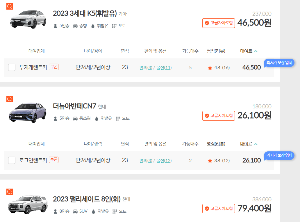 제주 렌트카 비교사이트