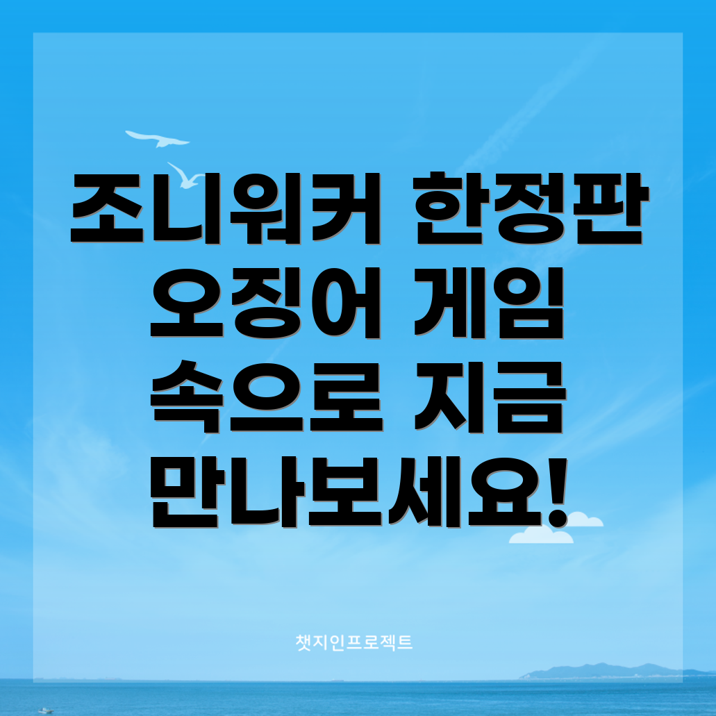 조니워커 X 오징어 게임 한정판 에디션