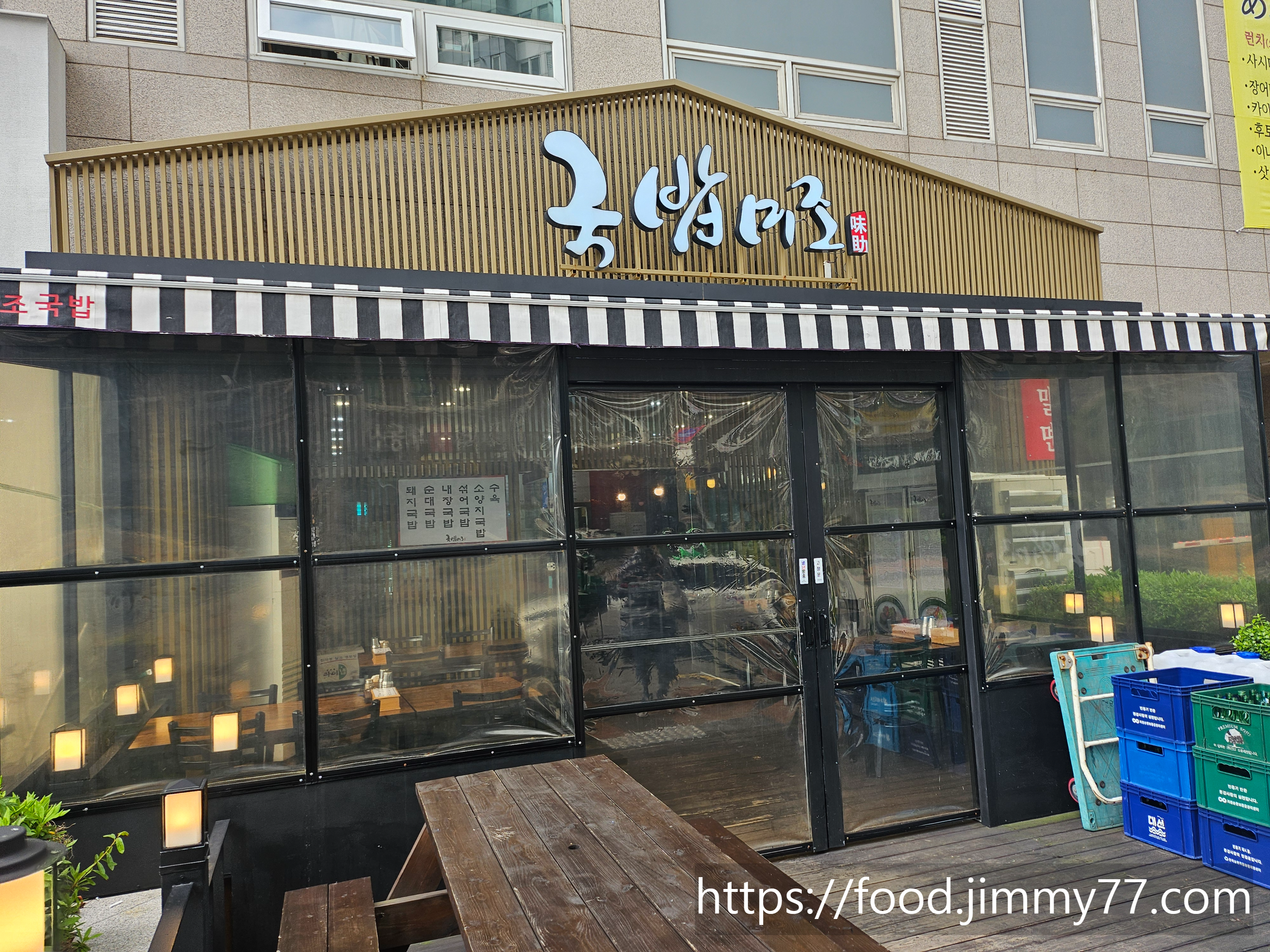 국밥미조 해운대점