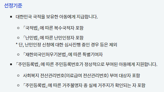 출산지원금 아동수당