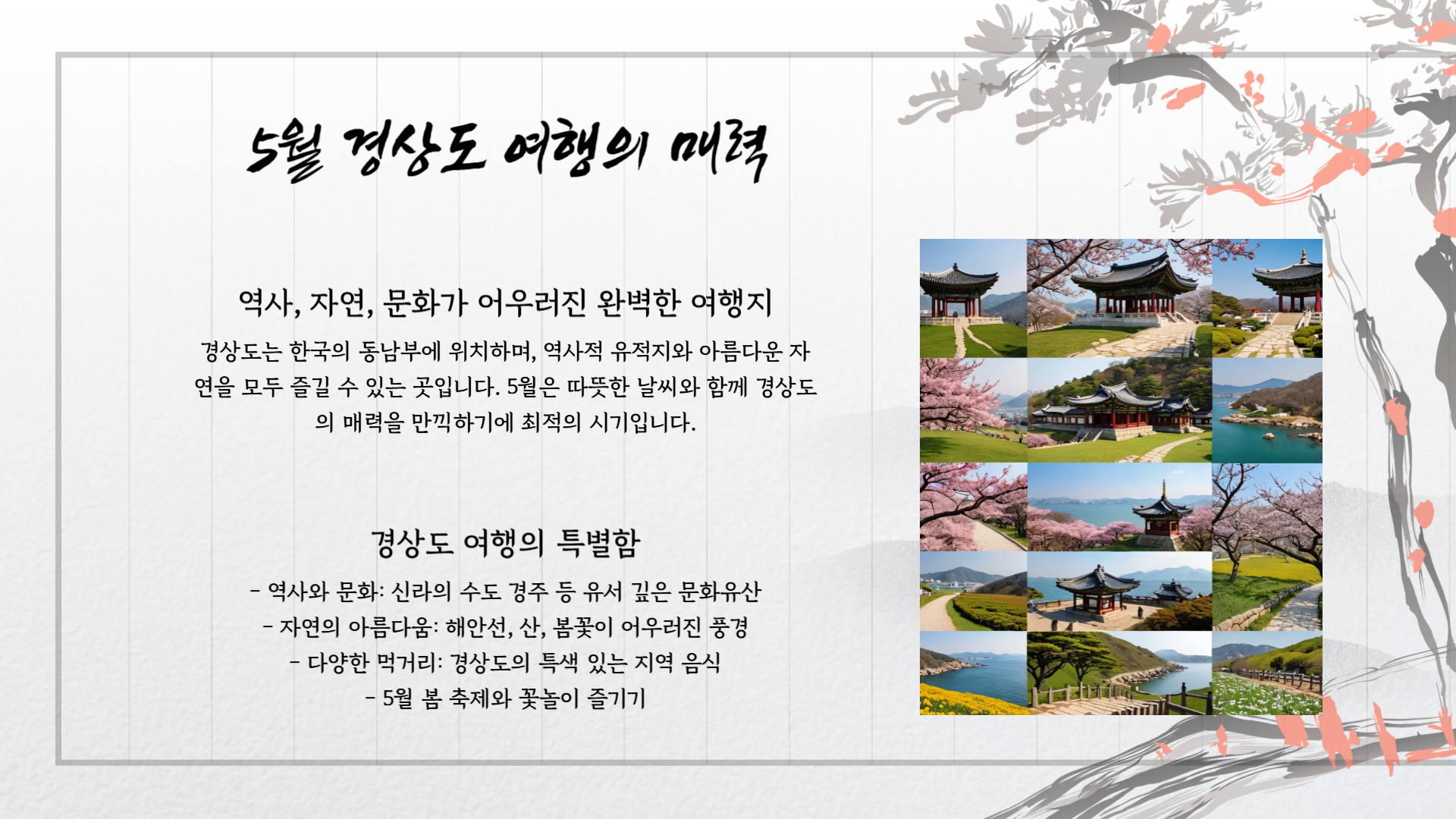 5월 경상도 여행지 추천 역사와 자연을 느끼는 여행