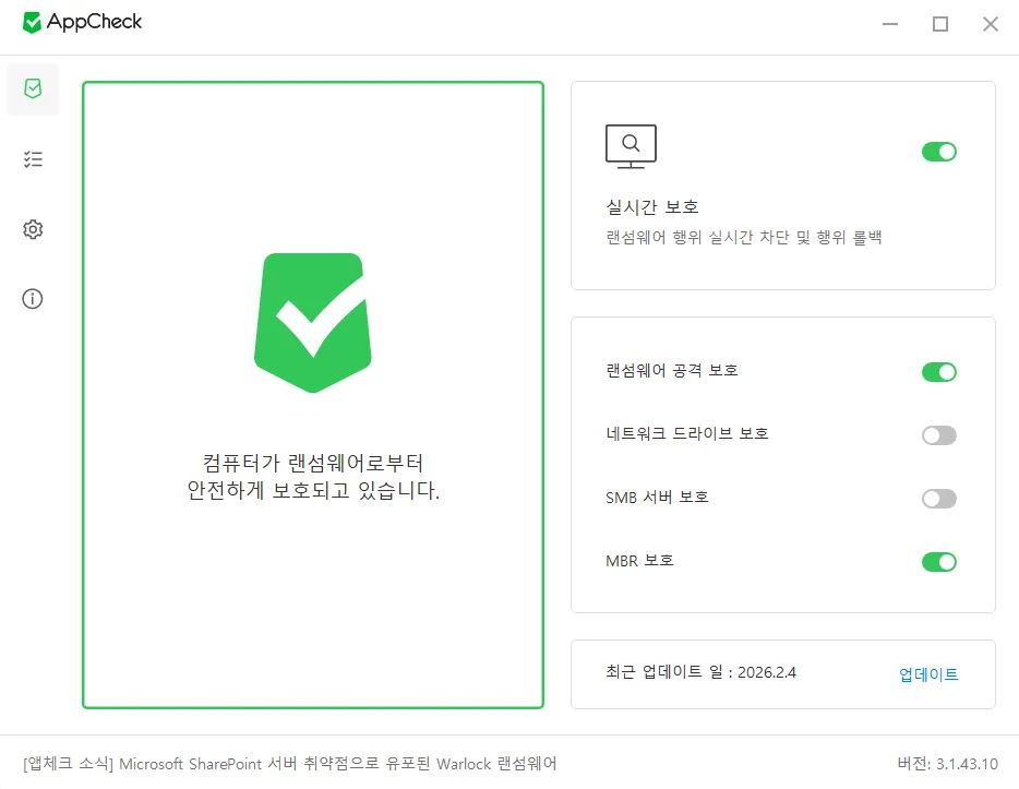PC 안티 랜섬웨어 AppCheck 실행