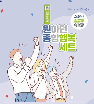 LH 청약센터 행복주택 입주자 모집공고 부천원종 A-1블록 421세대