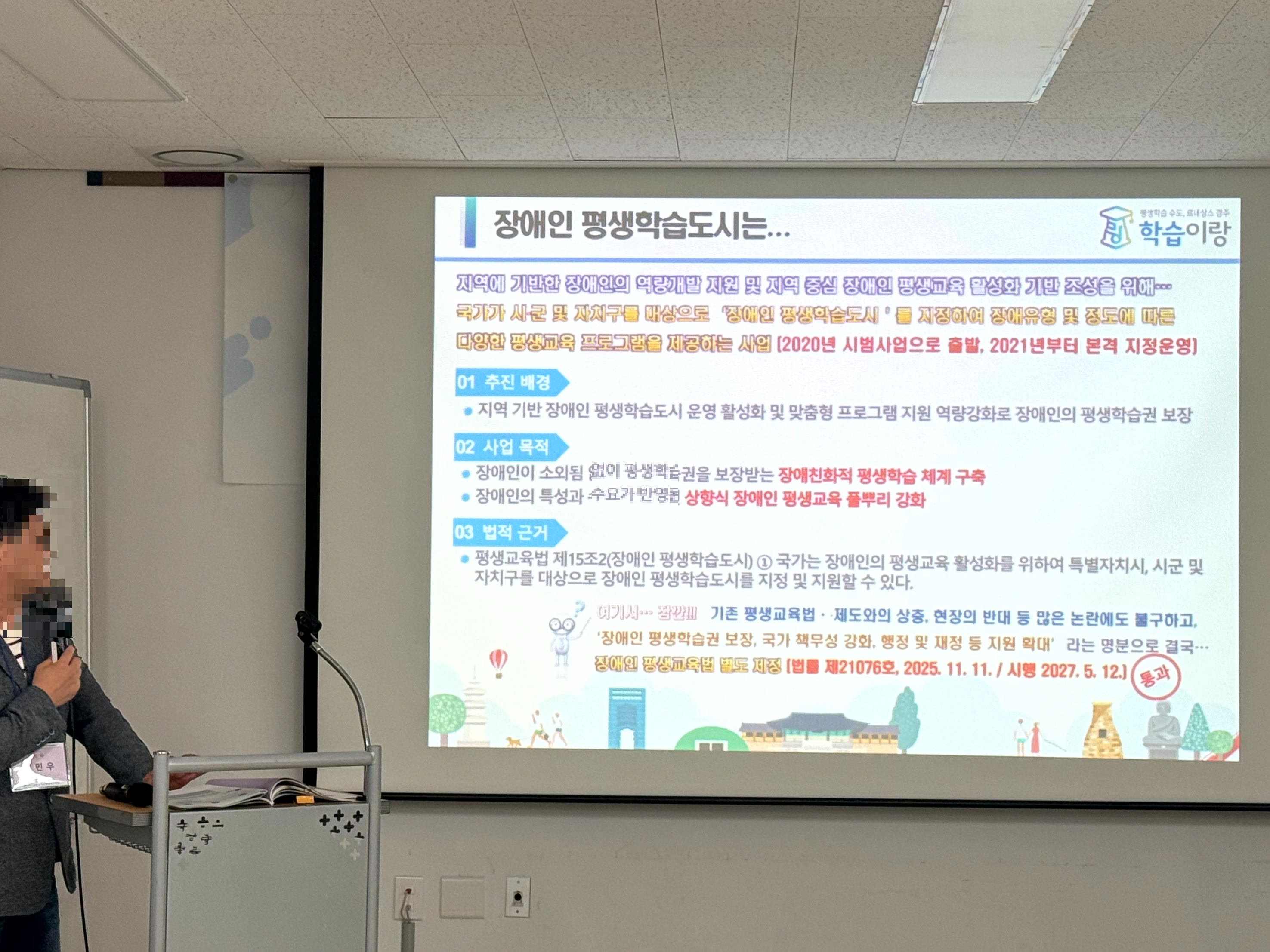 장애인 평생학습 도시는 어떻게 차별 없는 배움의 기회를 만들어가고 있나요?