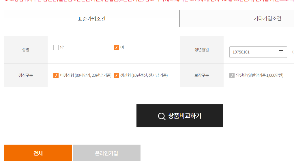 암보험