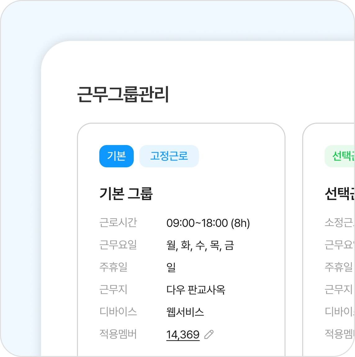📆 실시간으로 공유되는 캘린더 직원별·매장별 근무 일정을 본사에서 관리해 스케줄 혼선을 줄이고 업무 효율을 높입니다.