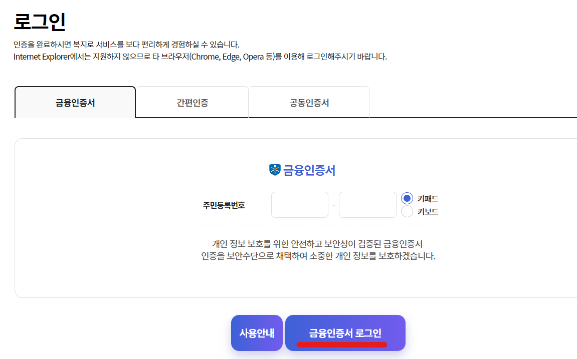 복지로 홈페이지