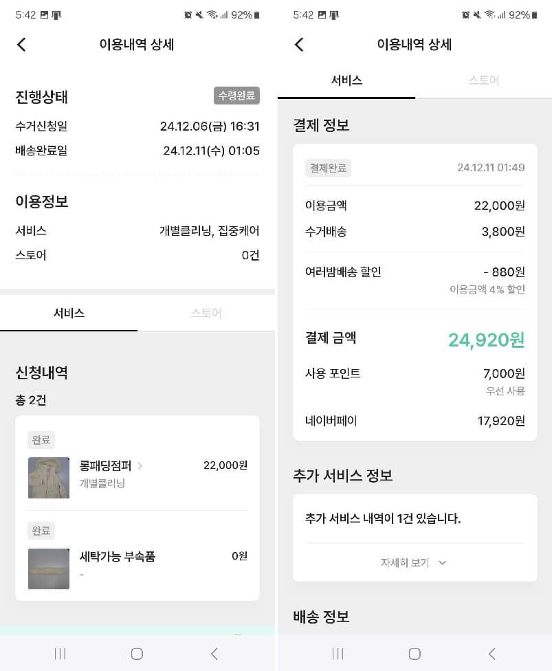 런드리고-이용내역-상세