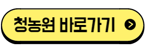청농원홈페이지
