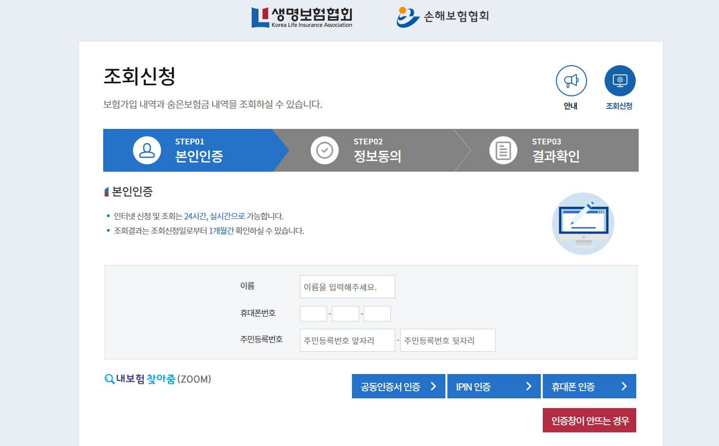 숨은보험금 찾기