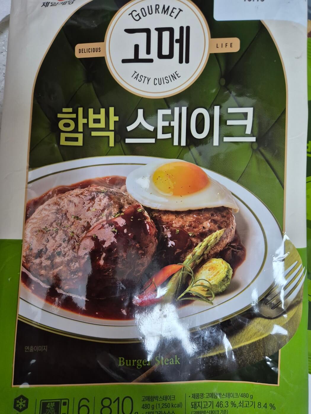 고메 함박스테이크