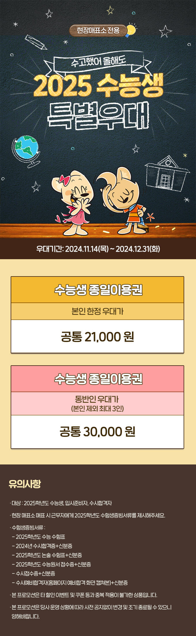 에버랜드 수험생 할인안내