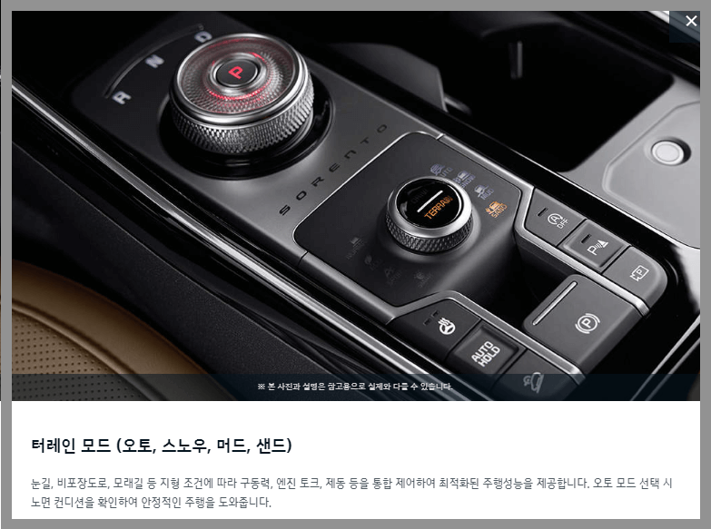 2024 쏘렌토 첨단 터레인 모드