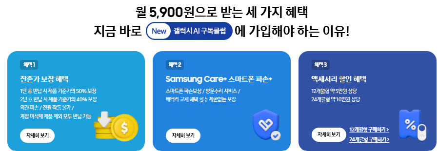 갤럭시 S25 가격 스펙 사전예약 혜택, 갤럭시 AI 구독클럽