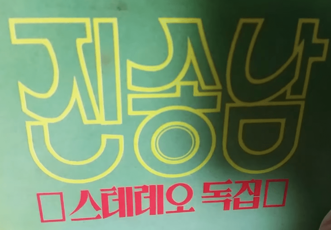 진송남 비와 함께