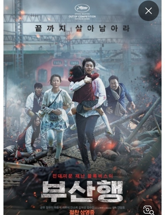 영화 부산행 포스터