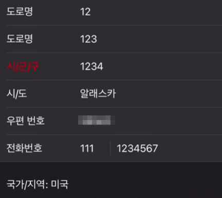 앱 스토어 국가 변경