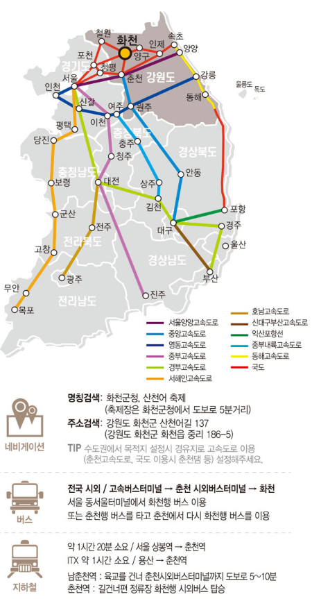 2025 화천 산천어 축제 예약 입장료 일정 무료주차 이벤트