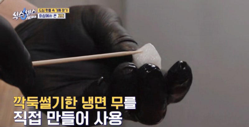 식스센스 시티투어에 등장한 화성에서 온 꼬치? 수원 왕가리 본점 냉면 꼬치