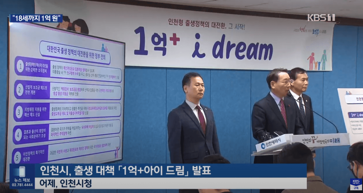 인천출산지원금 1억플러스아이드림