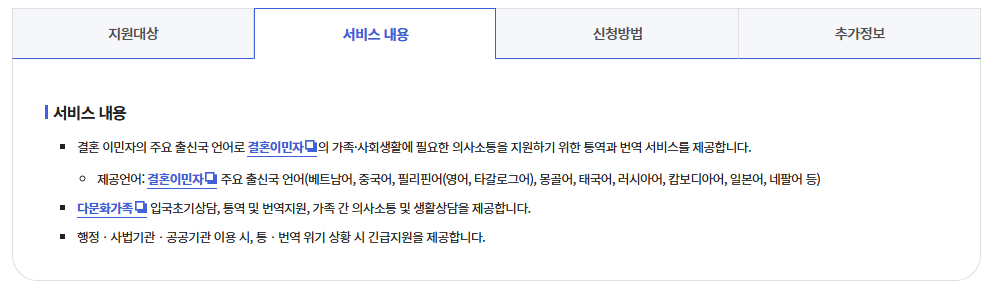 결혼이민자 통번역서비스 신청방법