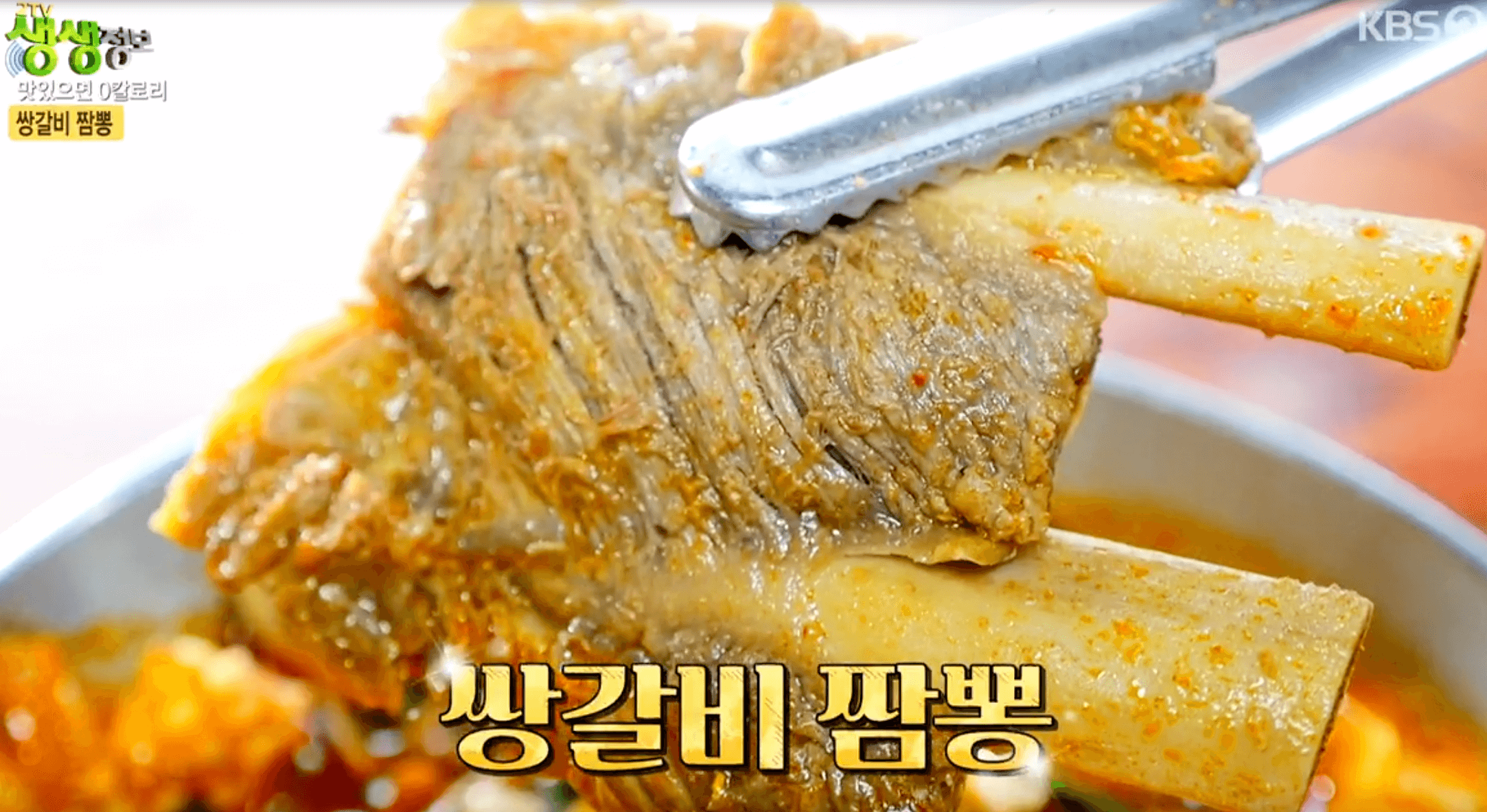 생생정보 쌍갈비 짬뽕