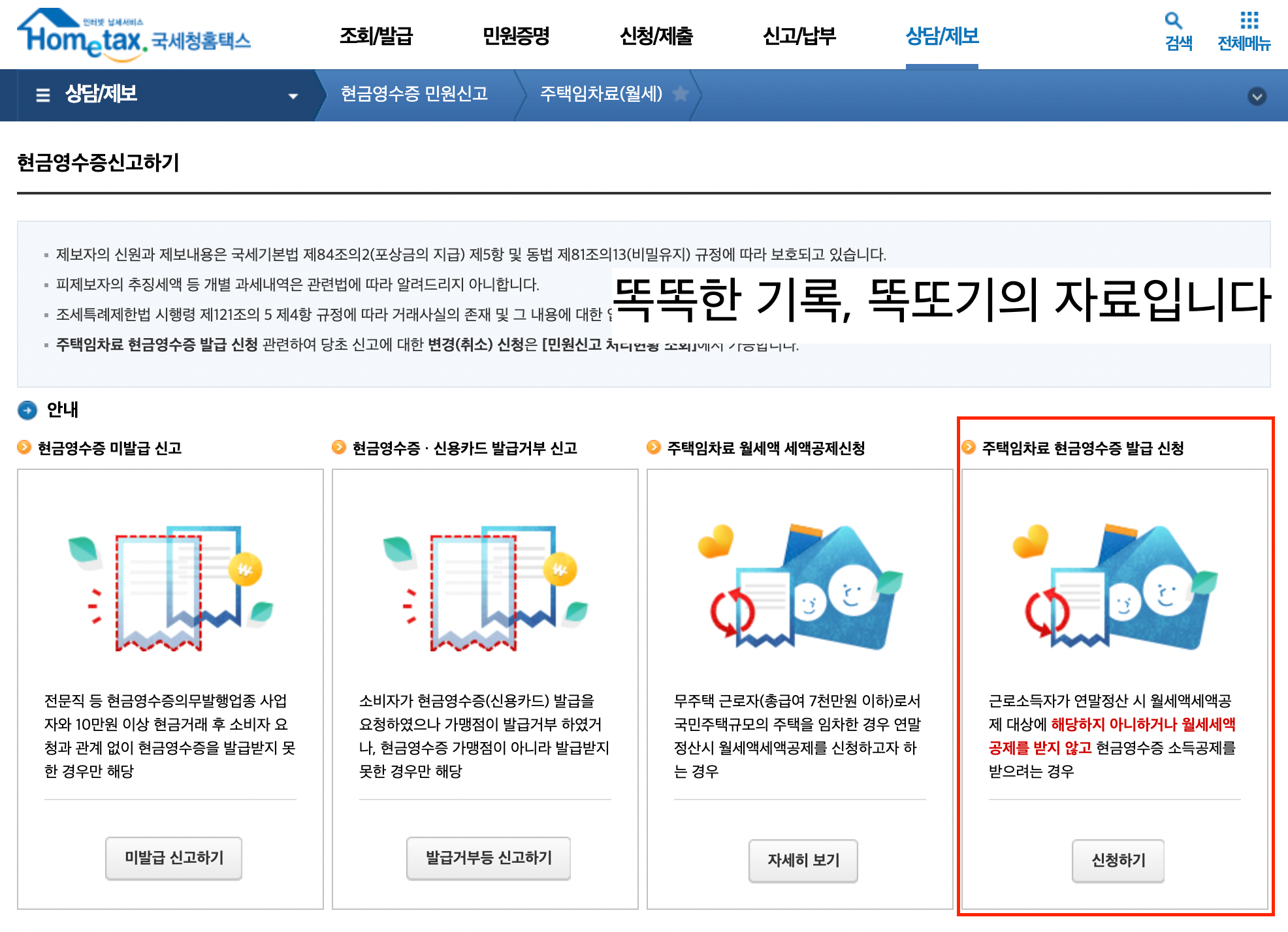 연말정산 월세 세액공제