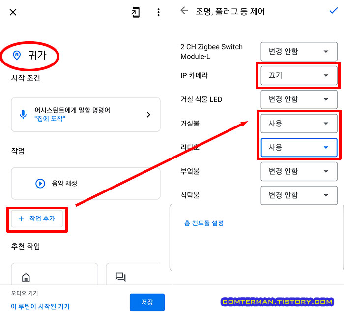 구글 어시스턴트 루틴 귀가 설정