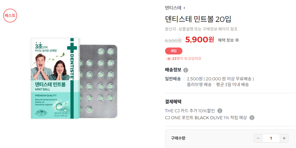 덴티스테 민트볼 20입