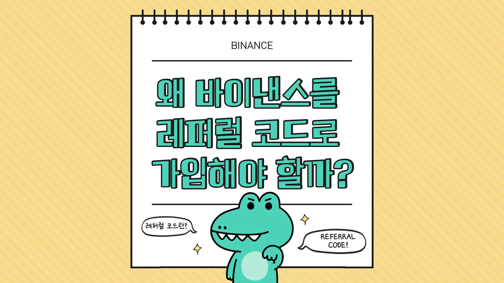 레퍼럴 코드란