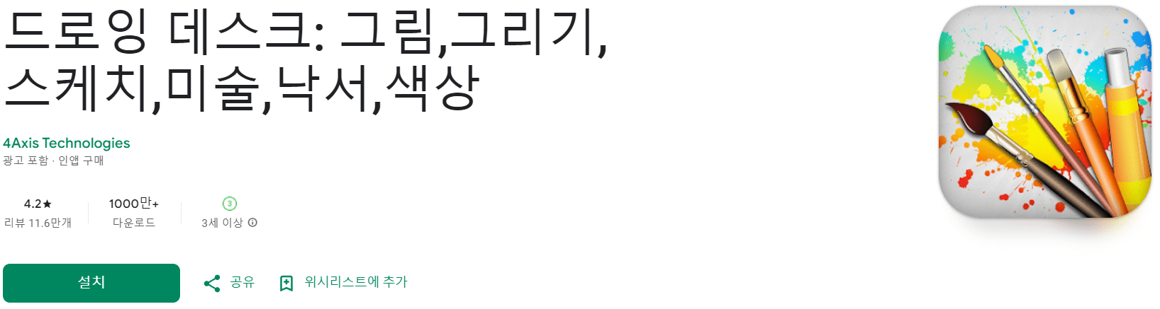그림그리기 어플 추천 (16).png