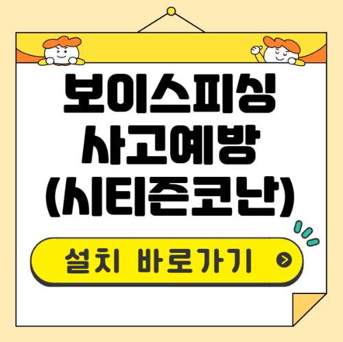 시티즌코난 설치