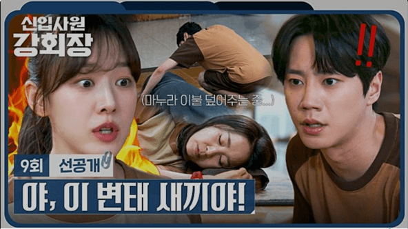 JTBC 신입사원 강회장 공식 홈페이지 자료 30