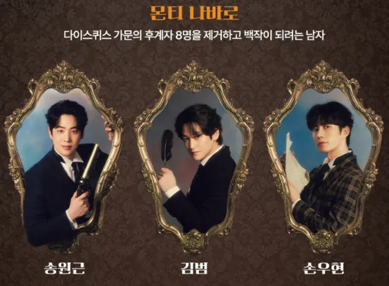 뮤지컬 젠틀맨스 가이드 사랑과 살인편 티켓 오픈 일정 캐스팅 할인 예매 방법 7