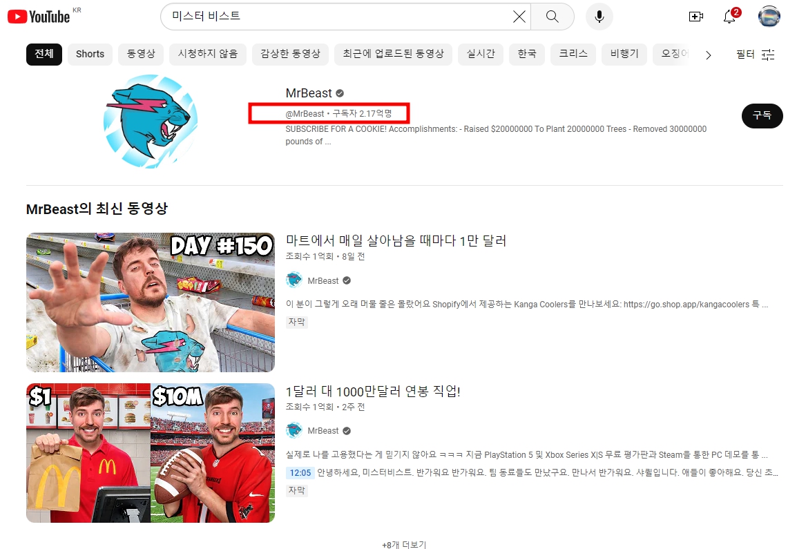 미스터 비스터가 몰고 온 어두운 미래