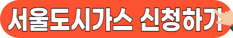 다자녀 가구 가스요금 감면