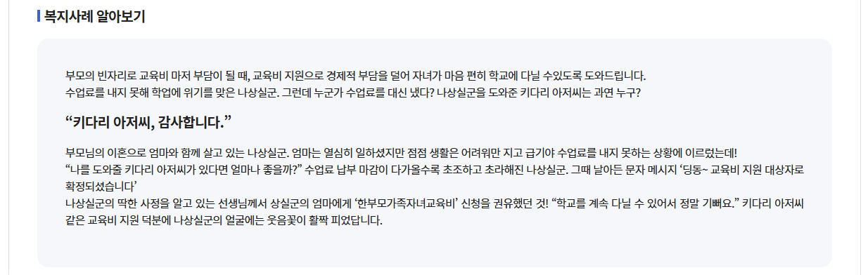 한부모가족자녀교육비지원신청