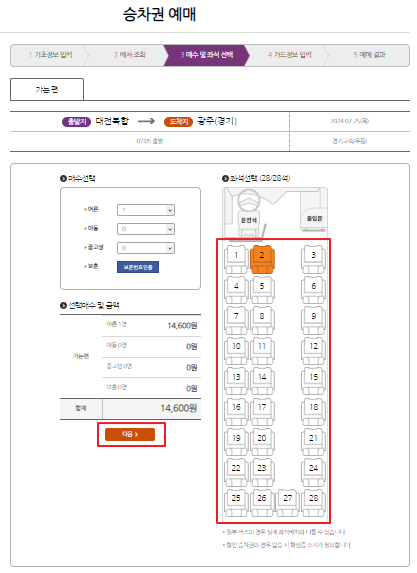 대적 복합터미널 시외버스 예매 방법