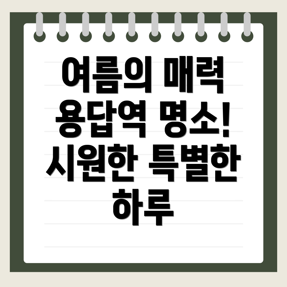 용답역