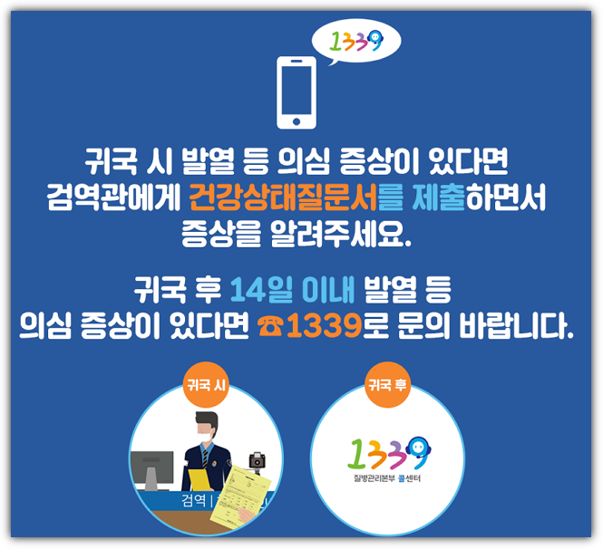 니파바이러스, 질병관리청, 신고