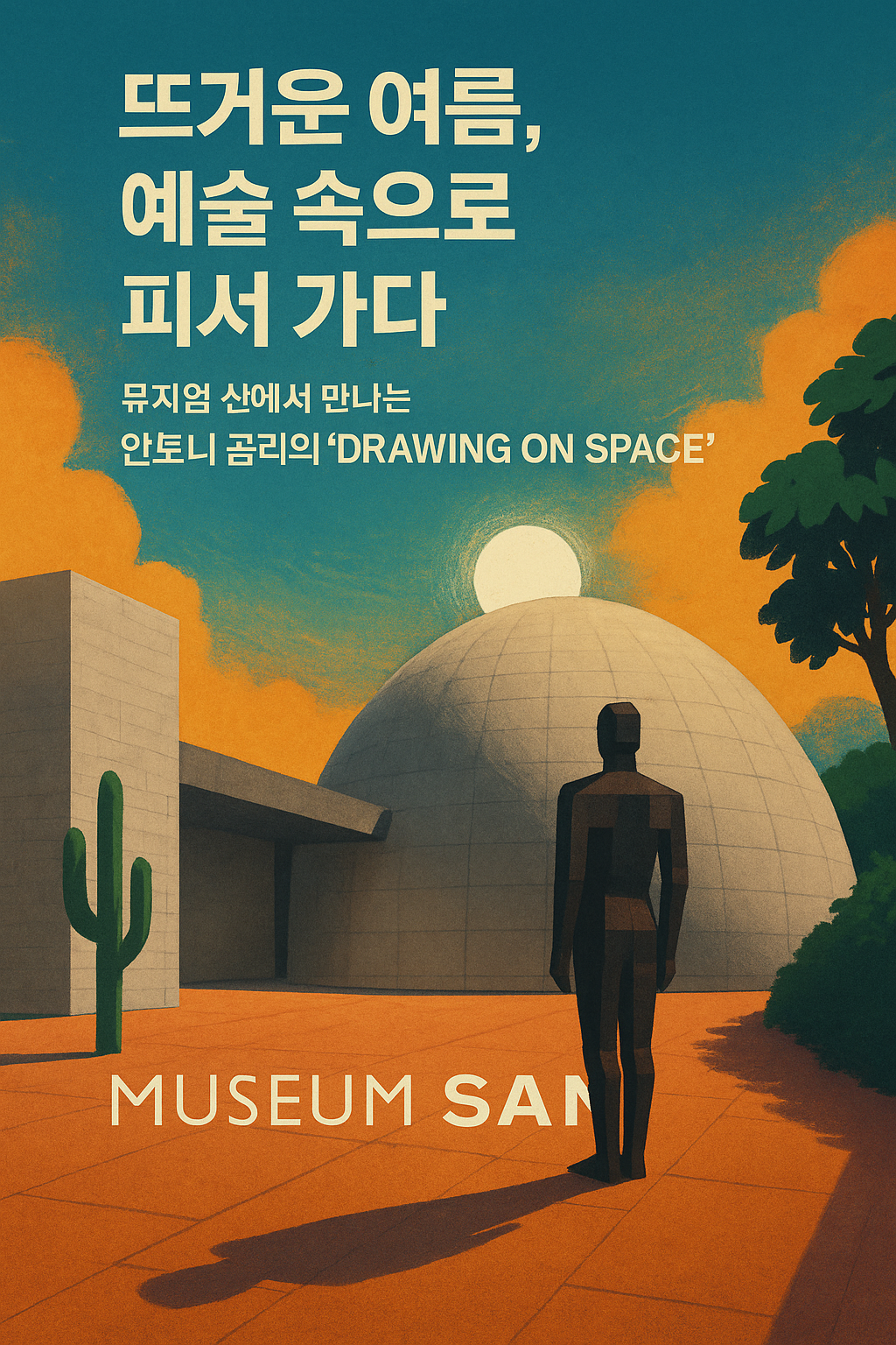 안토니 곰리 개인전 《DRAWING ON SPACE》