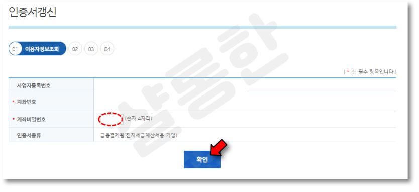계좌비밀번호-입력