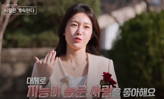 나솔사계 골싱특집 직업 나이 장미 국화 동백 백합