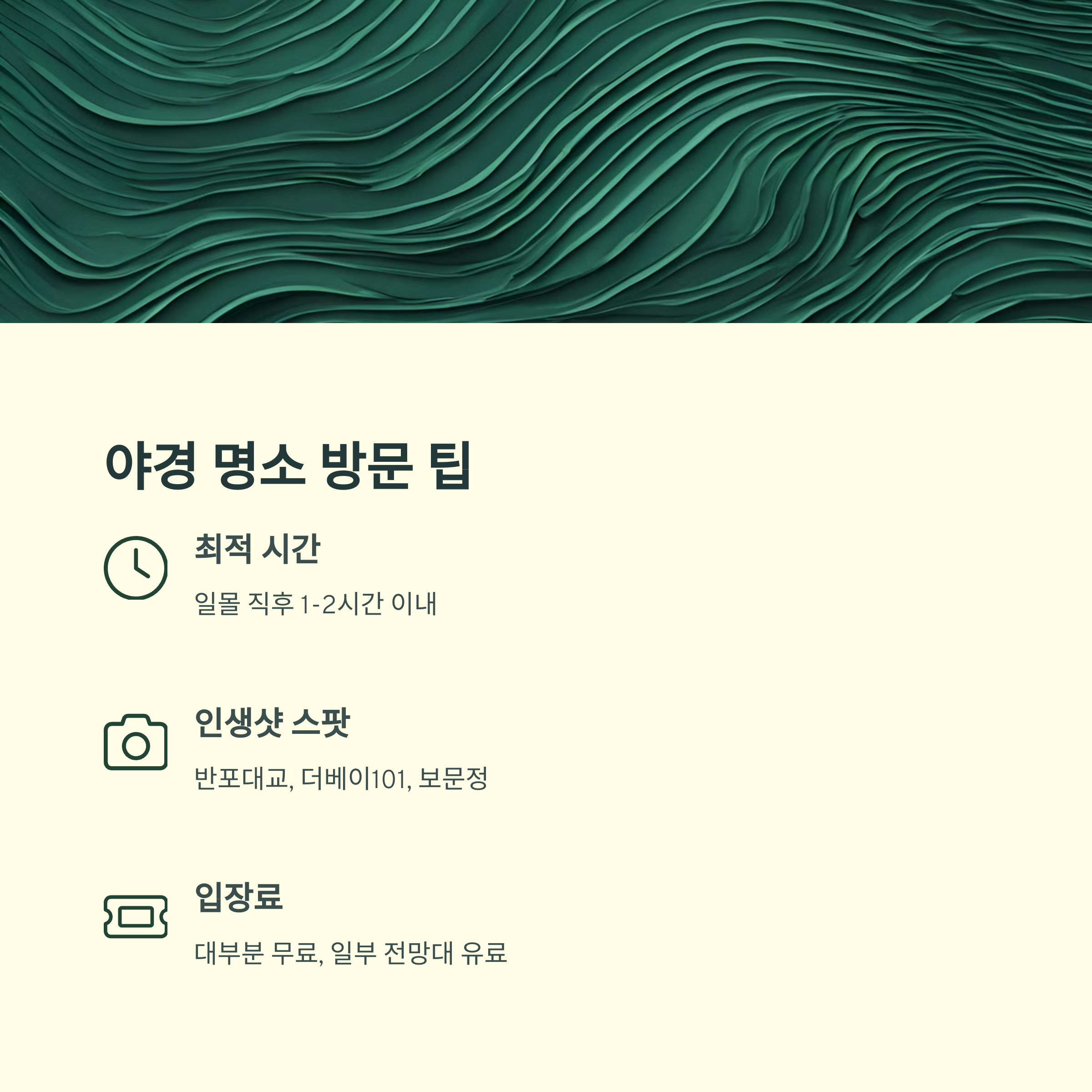 야경 명소 총정리