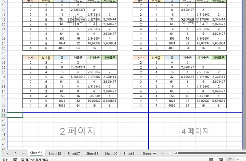 엑셀 페이지 나누기