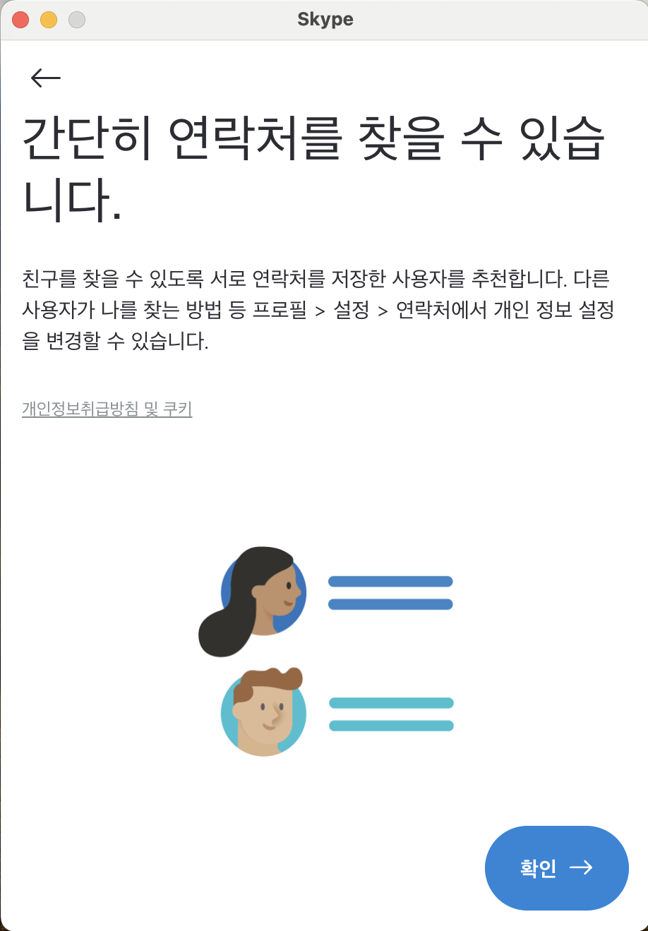 스카이프 설치방법