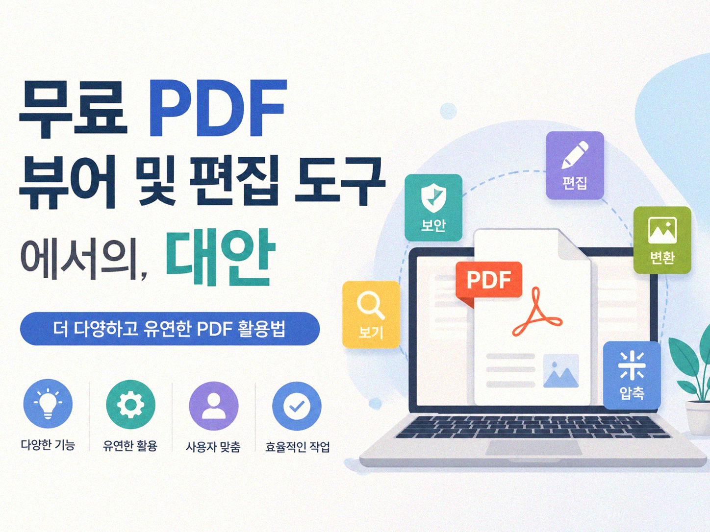 PDF 주석 여러 개 한 번에 지우는 방법